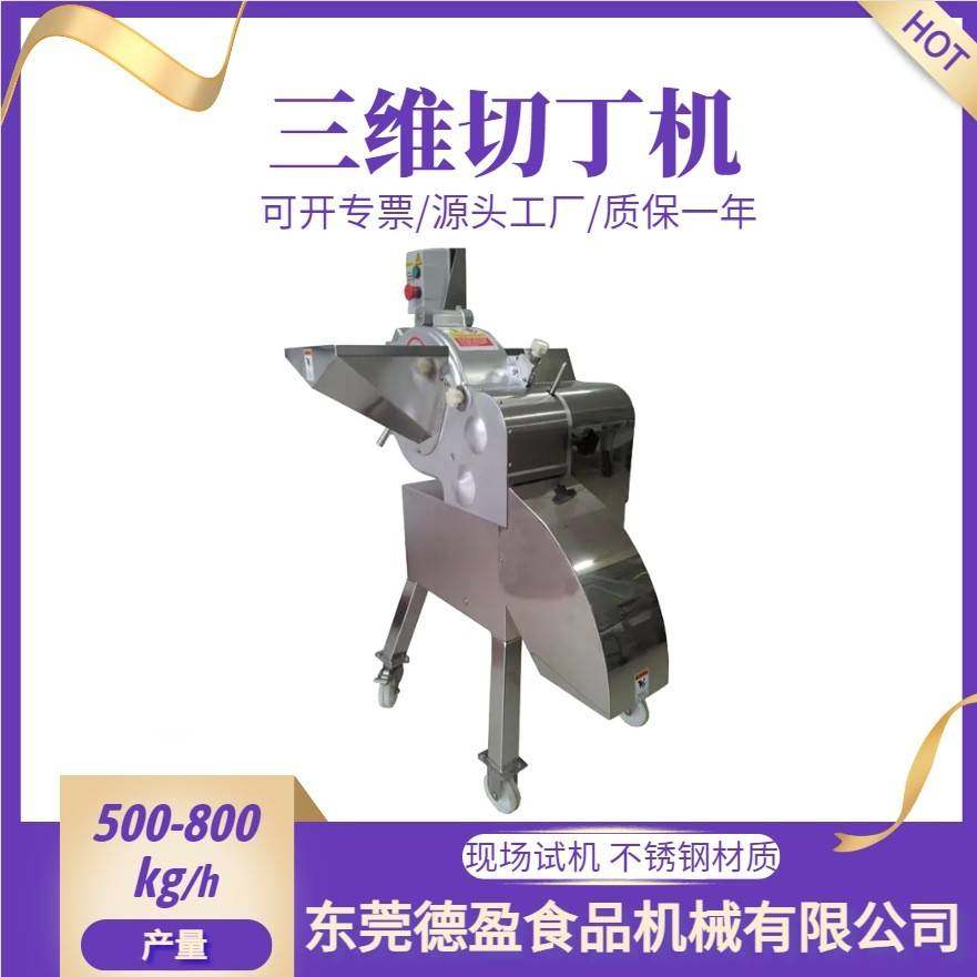 果蔬三维切丁机土豆萝卜辣椒蘑菇萝卜切丁鲜肉微冻猪肉鱿鱼肉丁机,清洗/食品/商业设备,其他食品加工设备,淘宝优惠券,粉丝福利购,淘宝优惠卷