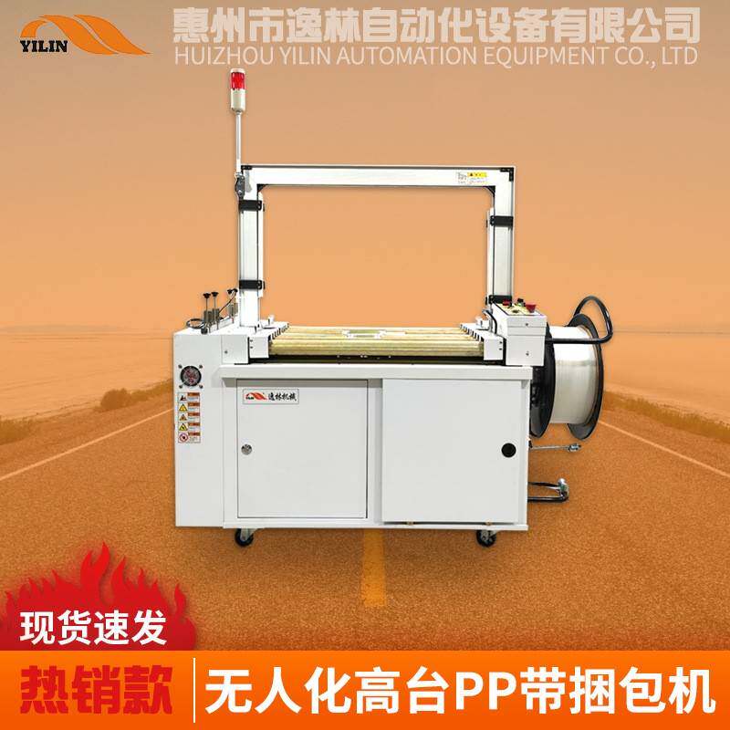 无人化自动捆扎机全自动高台打包机流水捆包机械纸箱自动打带机