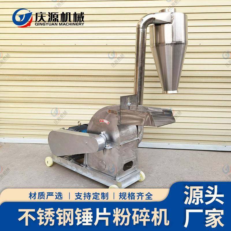 不锈钢锤片式粉碎机大料辣椒中药材研磨打粉机干料化工破碎设备