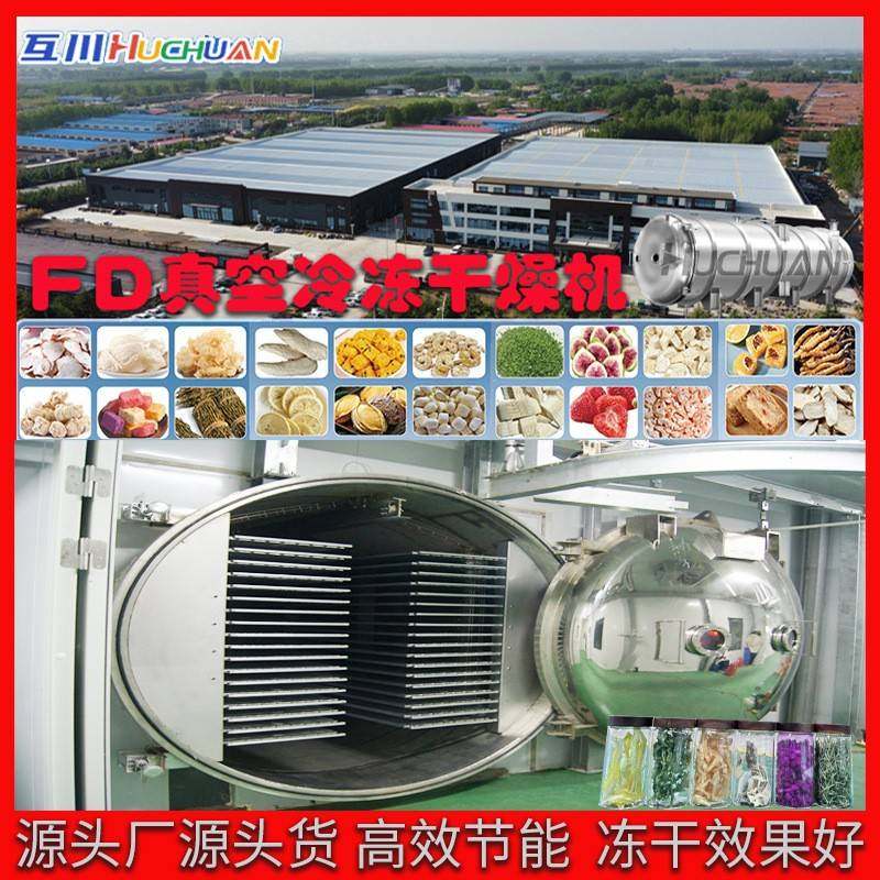 肉苁蓉全自动低温冷冻干燥机葱段香菜冻干机复水快营养成分不变,清洗/食品/商业设备,其他食品加工设备,淘宝优惠券,粉丝福利购,淘宝优惠卷