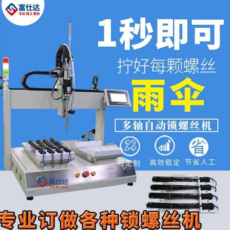 厂家直销家用雨伞全自动打锁螺丝机雨伞自动拧上送螺丝设备机器人,五金/工具,螺丝机,淘宝优惠券,粉丝福利购,淘宝优惠卷