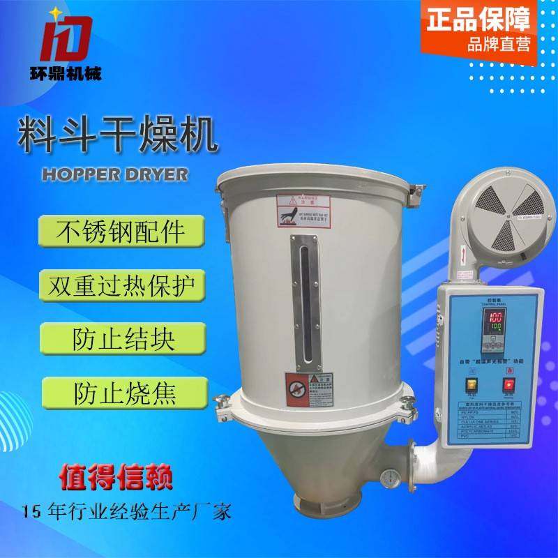 料斗干燥机50kg热风烘干塑机辅机塑料原料除湿干燥桶源厂可定制,五金/工具,制袋机,淘宝优惠券,粉丝福利购,淘宝优惠卷