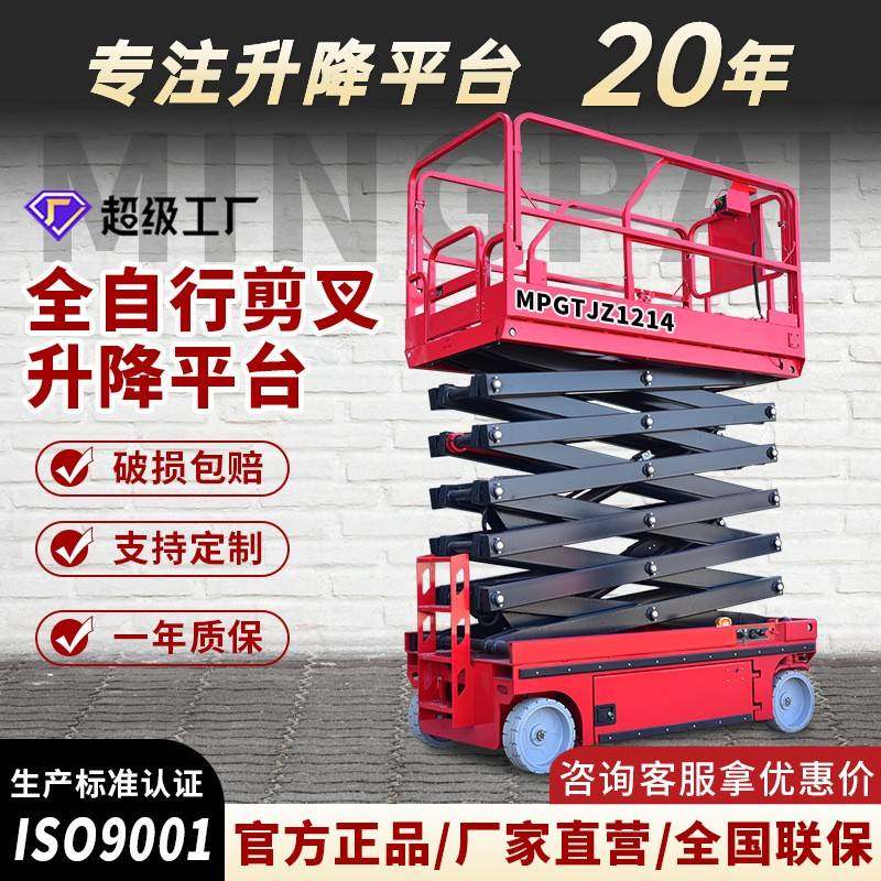 剪叉高空作业车电动液压升降平台登高车施工升降机自行走高空车