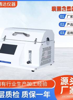 炭黑含量测试仪GB/T2951.8，GB/T13021，JTGE50T1165，IEC60