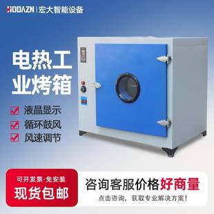 电热恒温鼓风干燥箱高温加热小型工业烤箱医用烘干机实验室烘箱