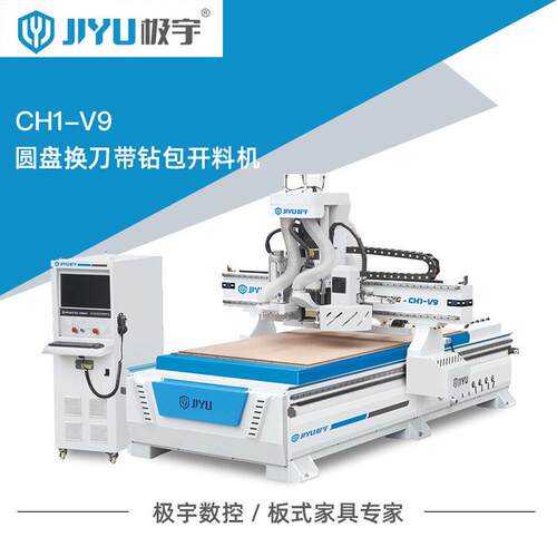 木工车床CH1-V9圆盘加钻包开料机板式家具数控开料中心机械