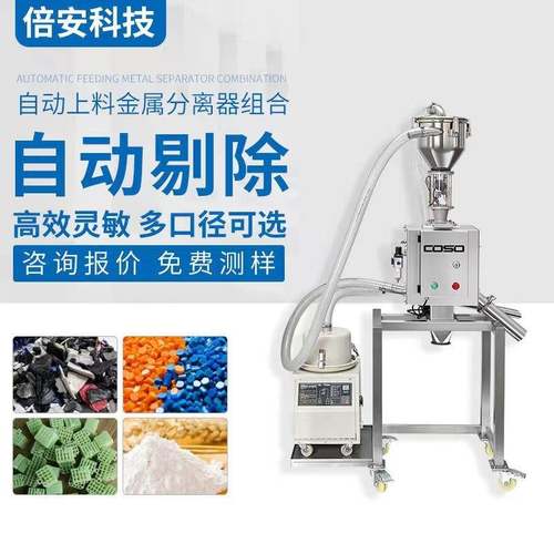 塑料金属分离器粉末颗粒金属自动分离机振动式自动上料金属探测仪