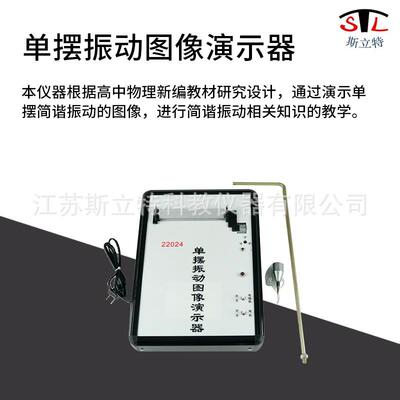 22024单摆振动图像演示器物理实验器材学校演示教学使用仪器