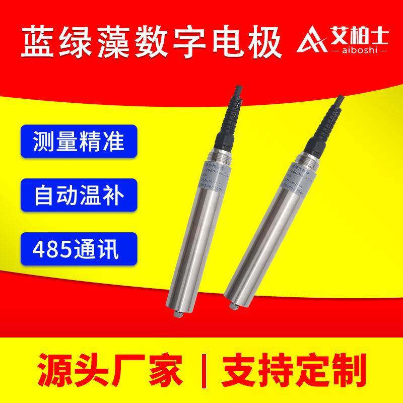 在线蓝绿藻数字电极河流湖泊水库水质监测传感器智能