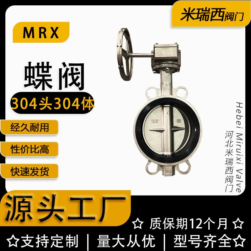 不锈钢软密封对夹蝶阀蜗轮对夹蝶阀涡轮中线蝶阀厂家D371X-10P