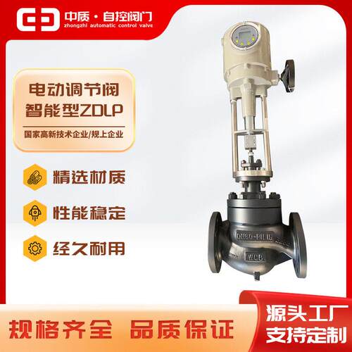 电动调节阀ZDLP-16C比例座套筒智能防爆压力流量温度远程控制阀