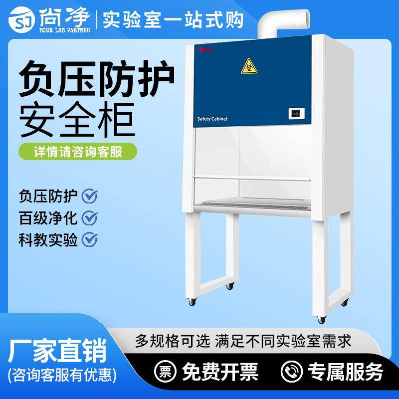 实验室生物安全柜BSC系列二级半排全排洁净台无尘无菌工作台,工业油品/胶粘/化学/实验室用品,其他实验室设备,淘宝优惠券,粉丝福利购,淘宝优惠卷
