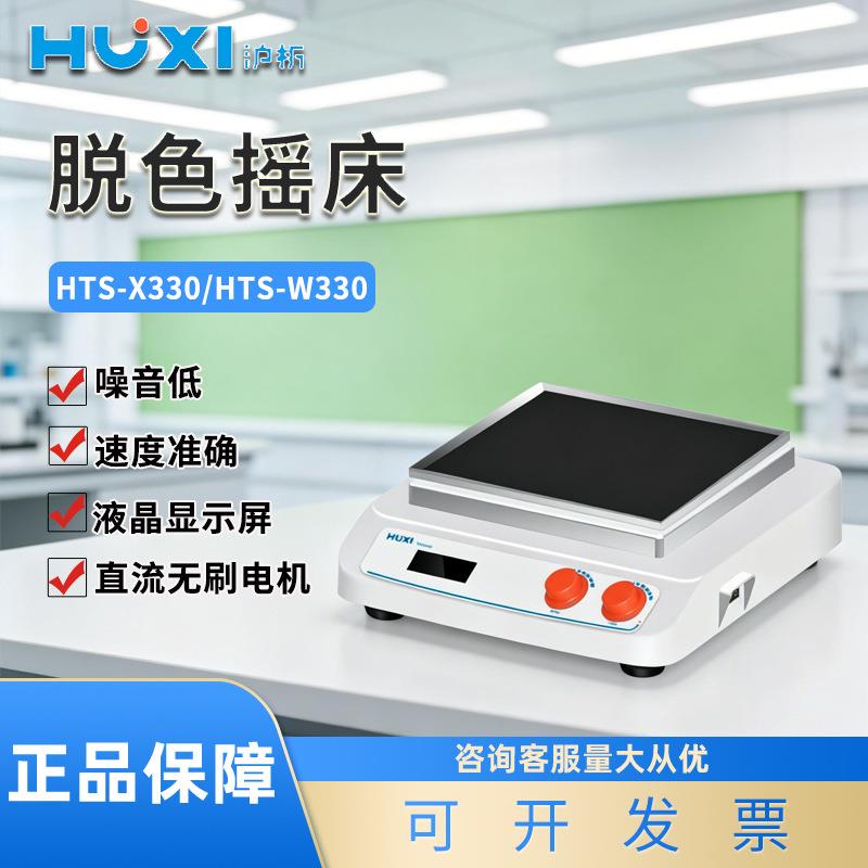 上海沪析脱色摇床振荡摇晃混匀仪回旋数显实验室脱色摇床
