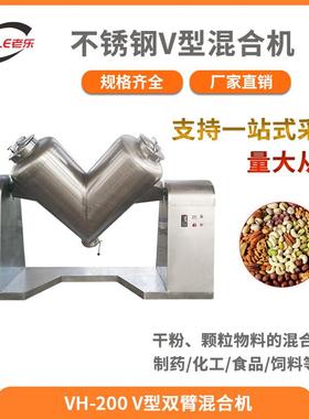 VH-200V型固定料斗双螺旋搅拌机添加剂调味品香辛料无尘混合器