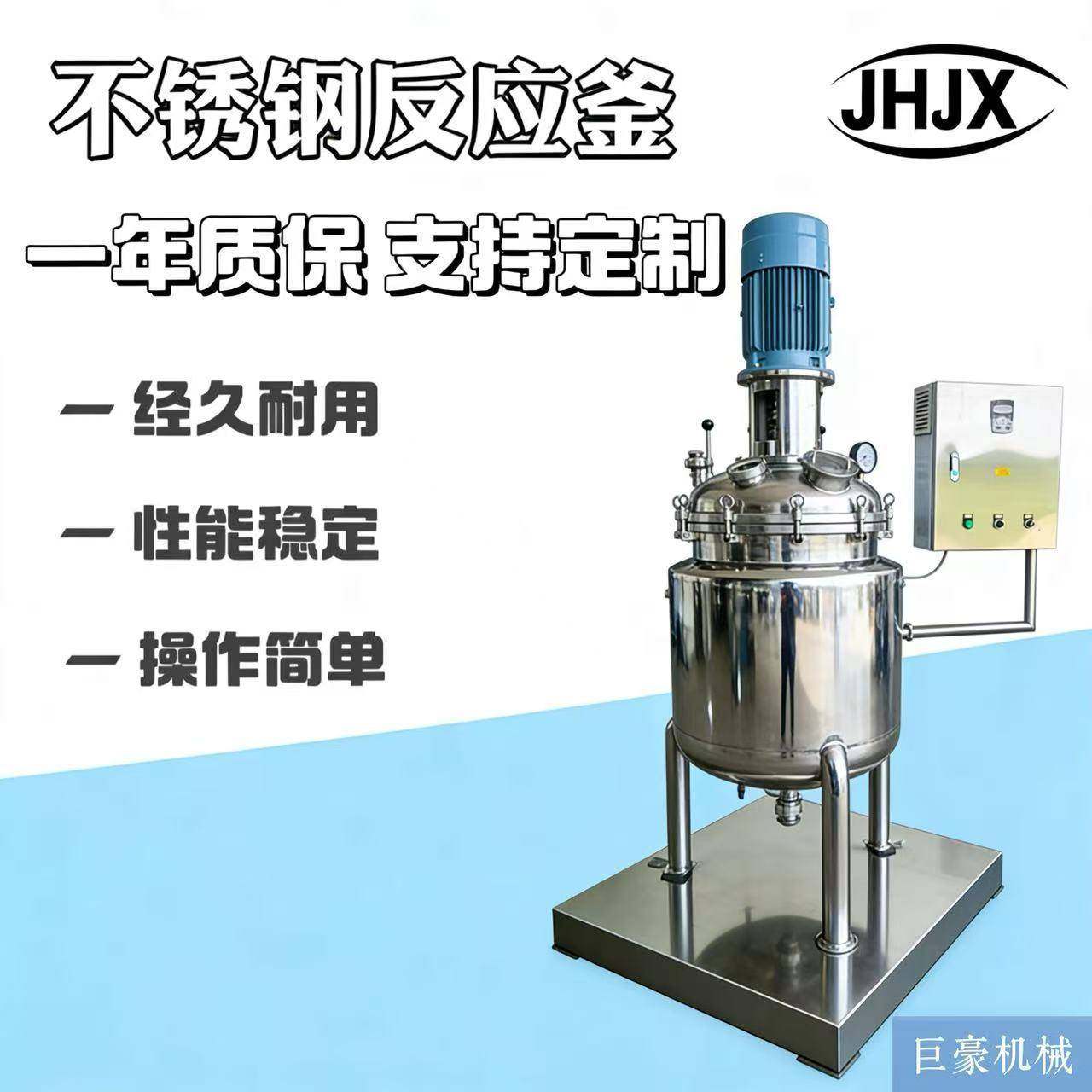 搅拌反应釜不锈钢真空搅拌罐液体糖浆混合反应釜,工业油品/胶粘/化学/实验室用品,反应设备,淘宝优惠券,粉丝福利购,淘宝优惠卷