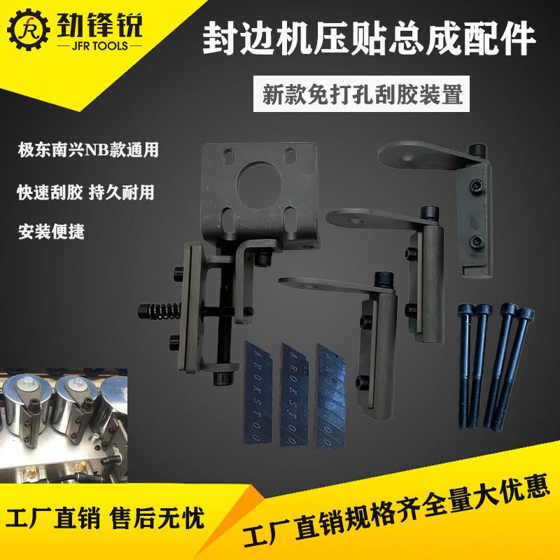 封边机压轮刮刀配件免打孔刮胶装置清理残胶通用神器刮胶装置拆卸图片