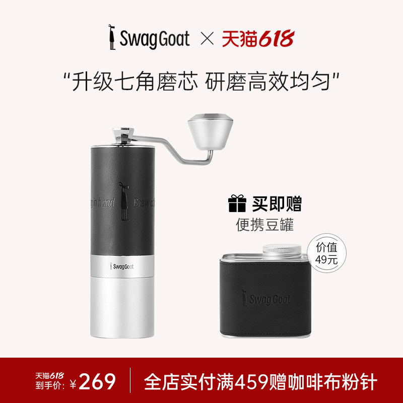 Swag Goat摇摆羊手摇磨豆机手磨咖啡机 手动咖啡豆研磨机家用手磨
