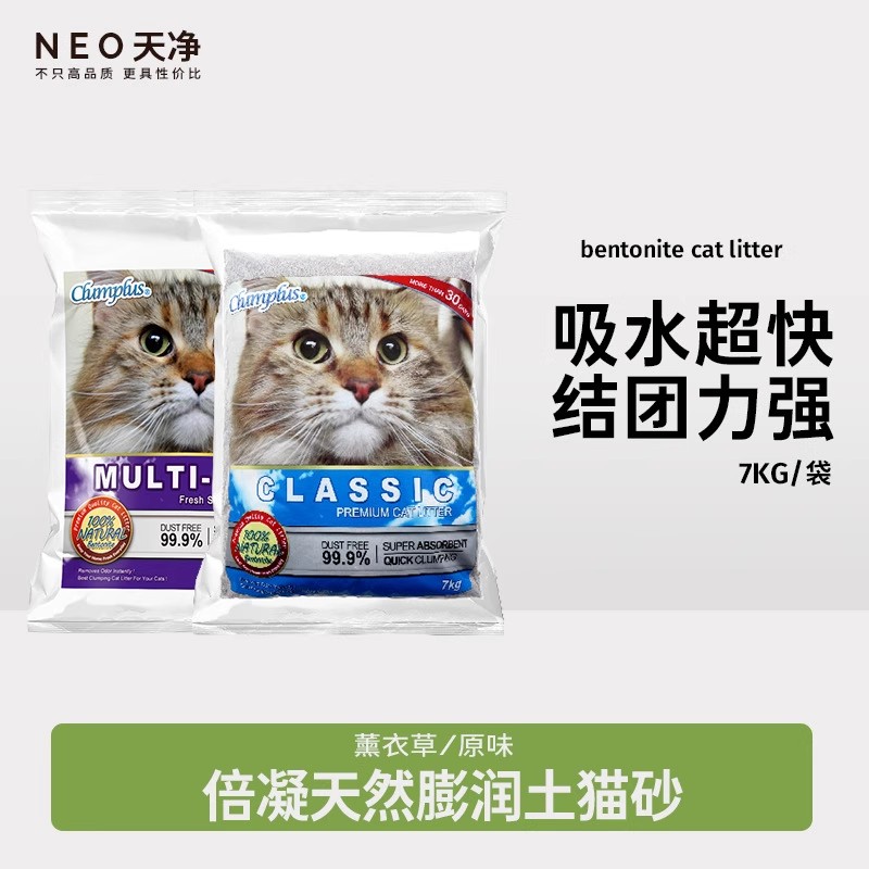 NEO天净猫砂倍凝破碎膨润土7kg*3包结团快低砂粉尘薰衣草猫砂