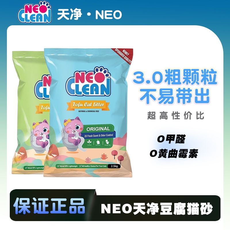 天净neo豆腐猫砂原味6L*5 活性炭混合结团植物猫沙豆腐砂2.5KG