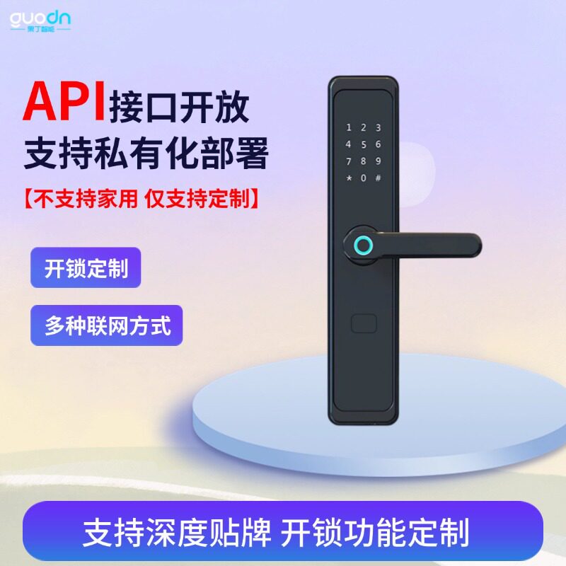 NB联网智能锁API接口酒店公寓