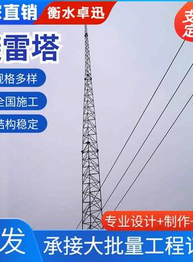 避雷塔避雷针塔圆圆31179钢避雷塔防雷GH系列接钢管接闪线塔塔闪