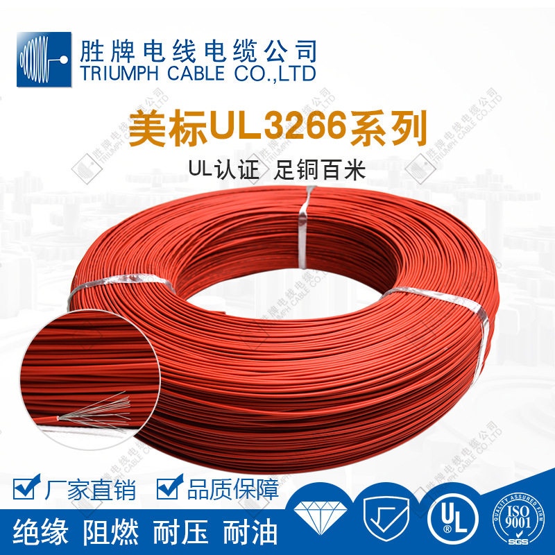 UL3266#18AWG 125℃辐照交联聚乙烯电子线阻燃电线低烟无卤线环保