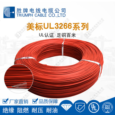 UL3266#18AWG 125℃辐照交联聚乙烯电子线阻燃电线低烟无卤线环保