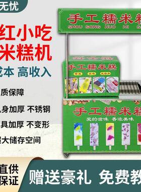 用米糯米糕模蒸糕摆摊小推车不锈钢FDV手工糯糕创业摊折具叠推摆