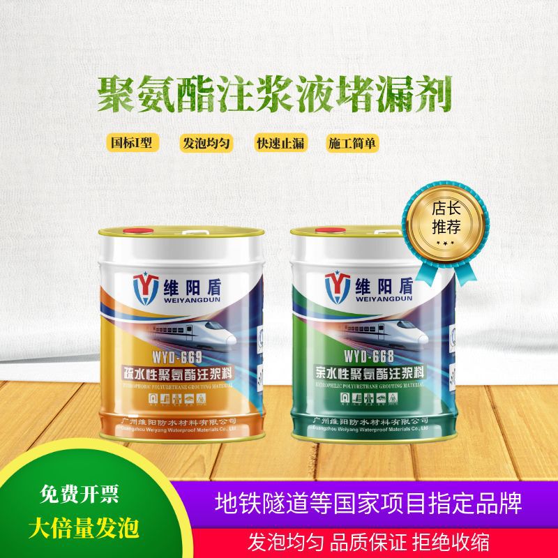 水性油性注浆液防水注浆液聚氨酯亲水性灌浆料注浆料注浆机堵漏剂