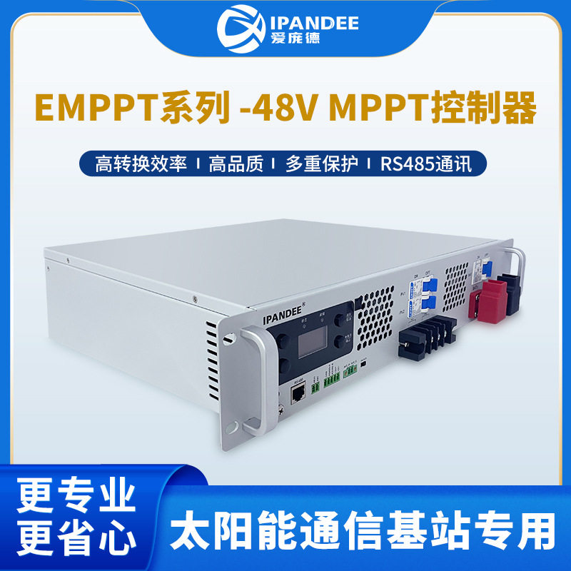 通信基站光伏储能MPPT控制器