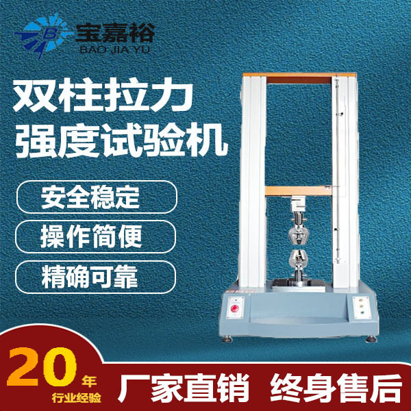 门式结构电脑材料试验机双柱拉力强度试验机 耐磨橡胶拉力试验机