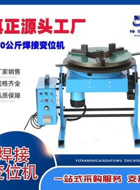 1TNL变00公自动焊接变位机斤法兰大保通孔氩弧气转盘数控位机转台