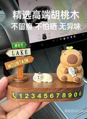 卡皮巴拉挪车电话牌汽车临停时车号码牌车上饰装用品车VCV移牌双