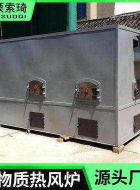 生炉物质热风高温热风炉蔬菜粉谷物产品、鱼豆粕84825水等干燥设