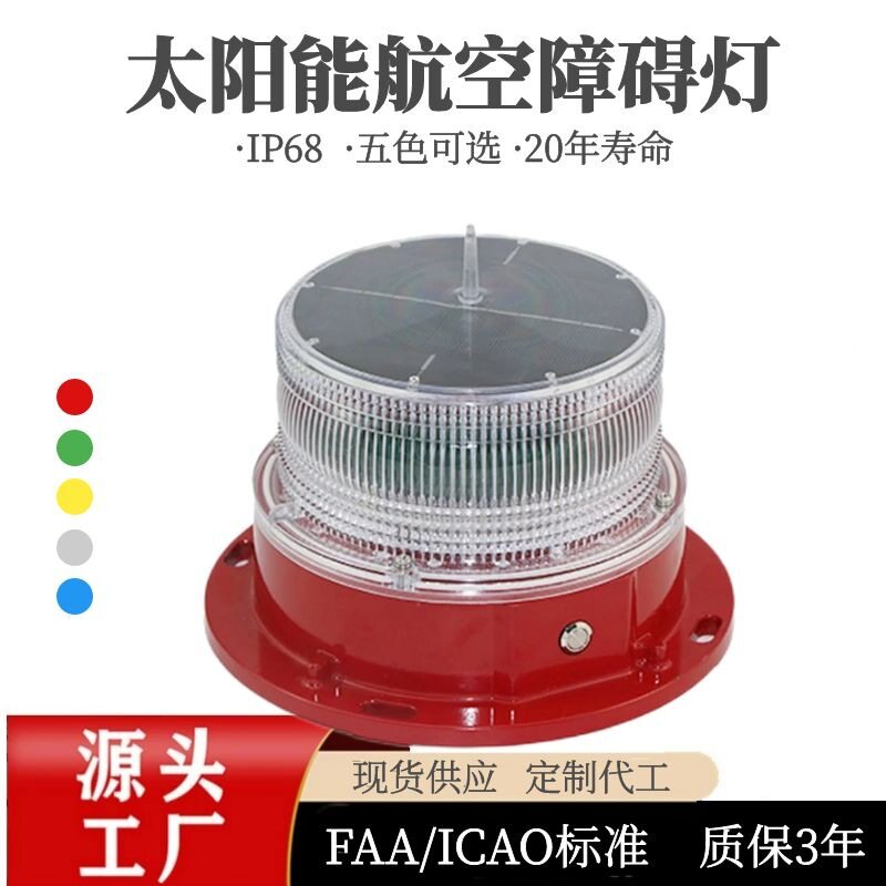 LEDIP68防护等级太阳能障碍灯