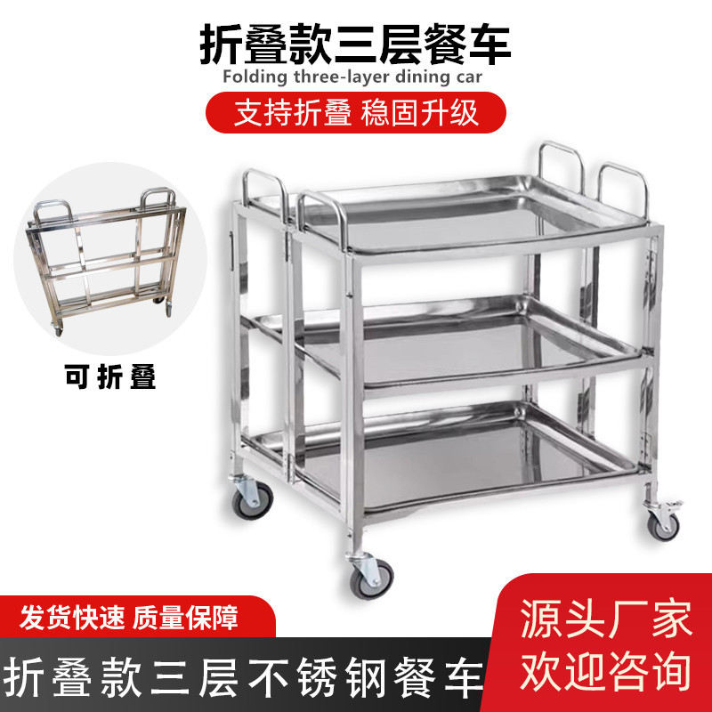 不锈钢三层加厚折叠商用收餐车