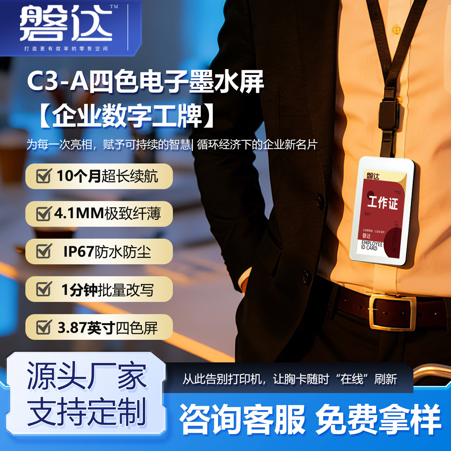 智能墨水屏工作牌胸牌访客证