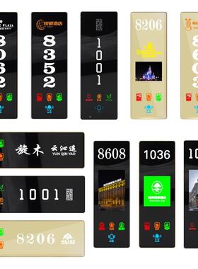 触摸智能电子门牌30型门关铃开58033电智慧酒8店民宿宾馆竞酒