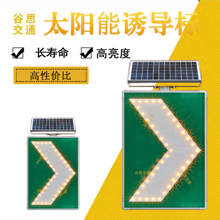 谷思交通太阳能LED诱导限速牌