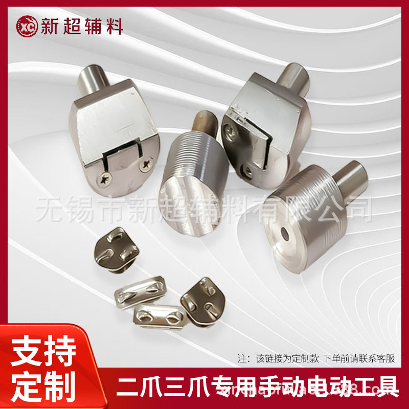 西裤四爪裤钩安装模具定制