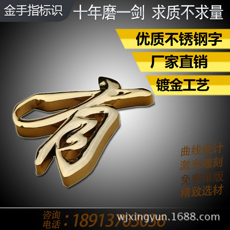 定制钛金不锈钢发光门头字
