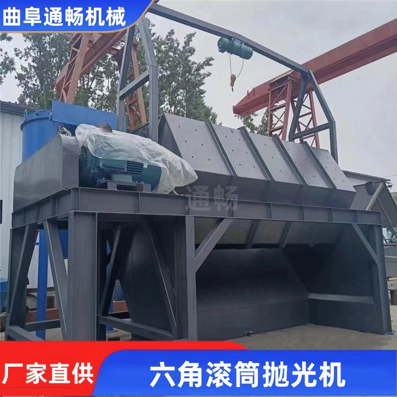 大型六角滚筒除锈干磨抛光机