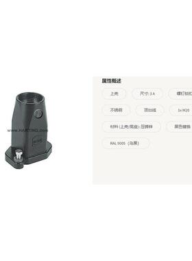 HARTIG190000410哈丁浩亭连无品牌/4接器3N螺栓锁定防护罩M20上壳