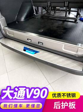 大通V90改汽装门槛通条迎宾脚踏板上大V90车72391专用装饰内饰配