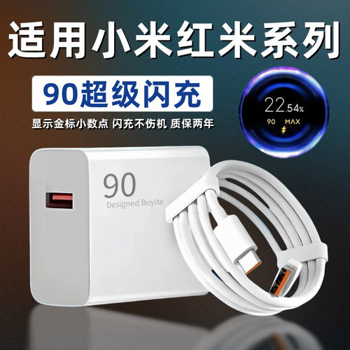 适用小米90充电器15Pro快充14Ultra手机充电头13闪充适用Redmi红米K80/K70E/Turbo4/3插头Note14Pro+数据线