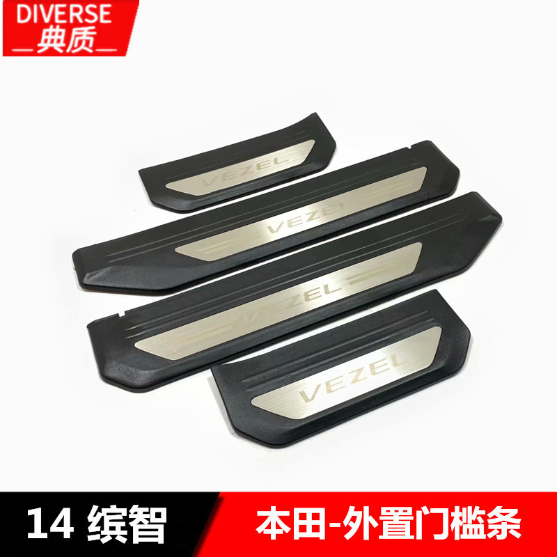 14-17缤智VEZEL外置门槛条