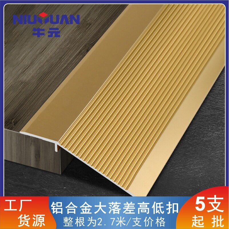 铝合金地板门槛高低扣压条