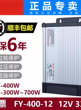 深圳明伟MW-400W-12广V防户外雨发光HXM字开关电源245V告灯箱变压