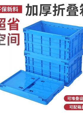 折叠周筐物流箱式汽配运输加大GUV转号折可叠塑料周转箱加厚多功