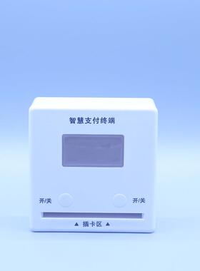 2G物网机水控器刷联机水控淋浴智能YFP支付终端刷卡卡水控